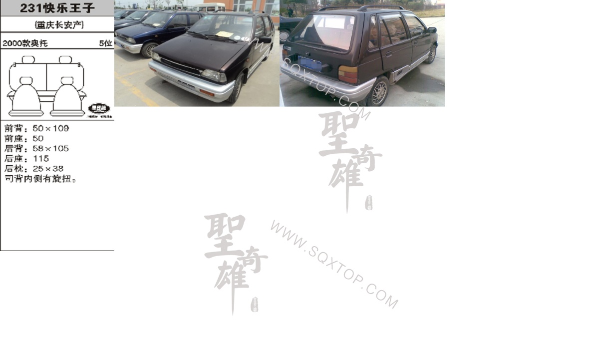 奧拓快樂王子 00年款5座 公司內部下單編號231.jpeg