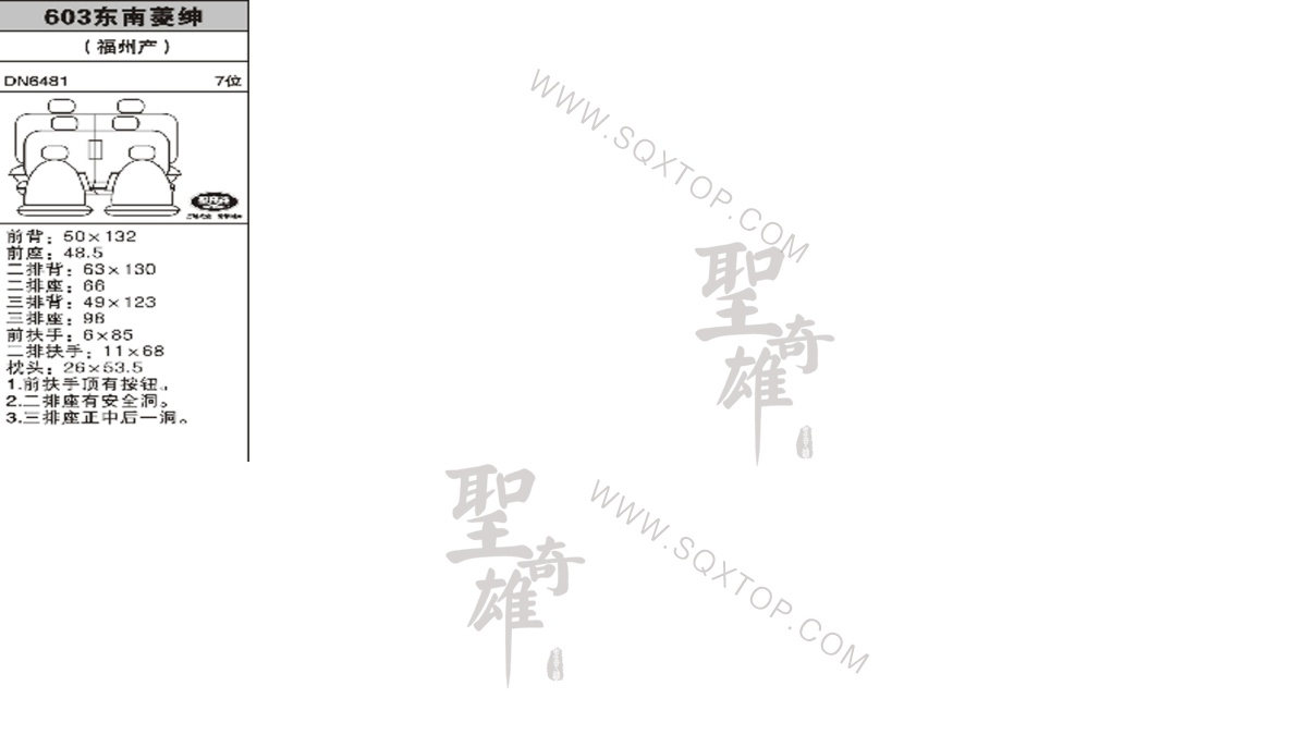 東南菱紳7座 公司內部下單編號603.jpeg