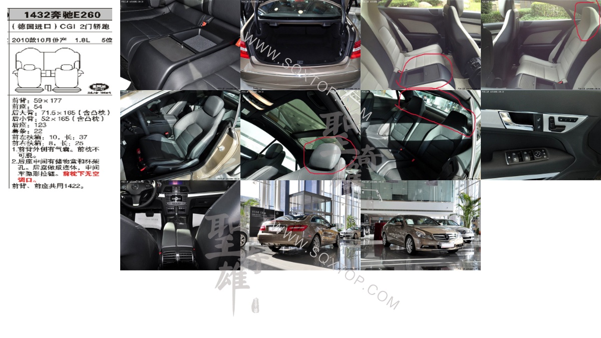 奔馳E260進(jìn)口10年款1.8L2門5座 公司內(nèi)部下單編號(hào)1432.jpeg