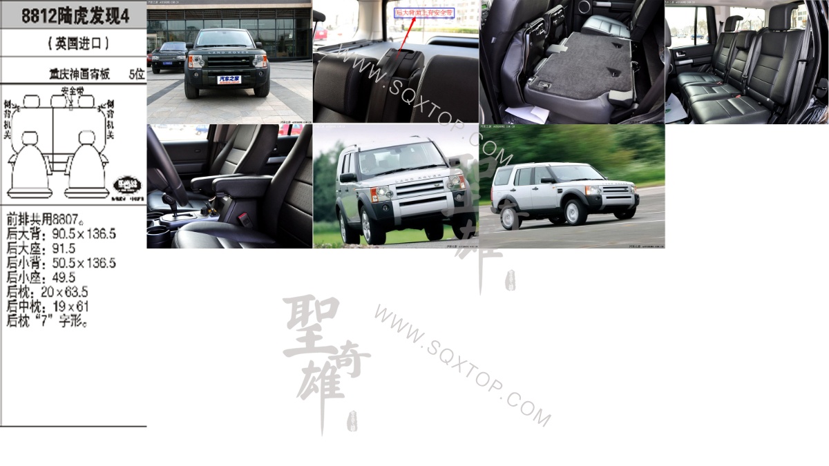 路虎發現4 5位 公司內部下單編號8812.jpeg