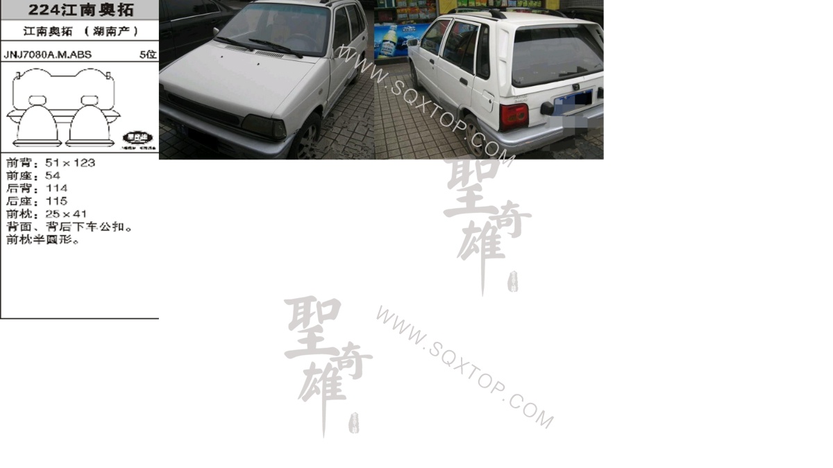 奧拓 舊款5座 公司內(nèi)部下單編號224.jpeg