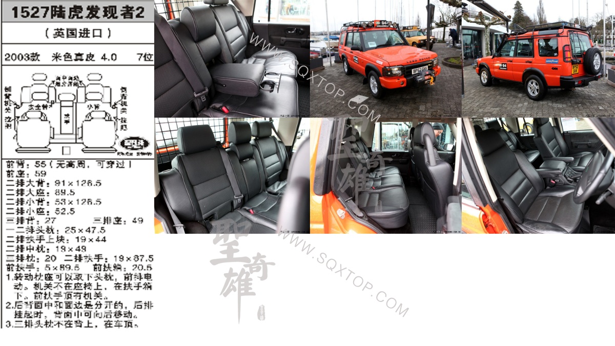 路虎發現2 03年款4.0排量7位 公司內部下單編號1527.jpeg