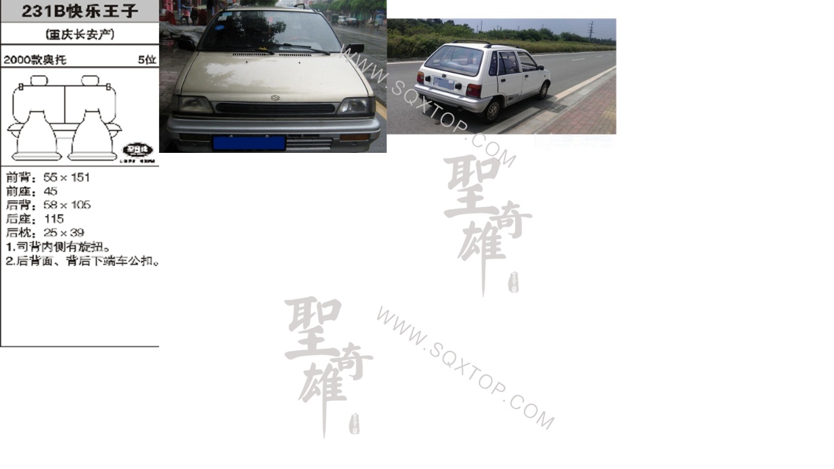 奧拓快樂王子 00年款5座 公司內部下單編號231B.jpeg