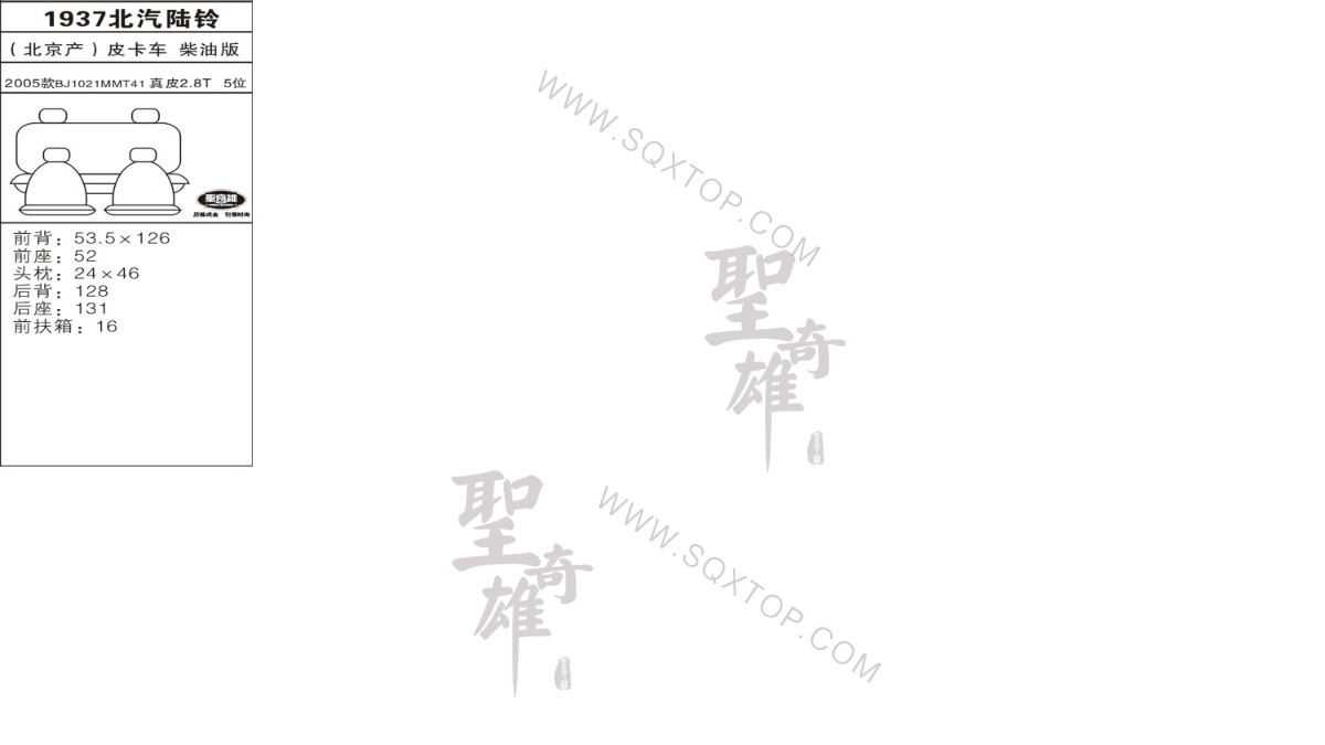 北汽陸鈴 05年款2.8T 7座 公司內部下單編號1937.jpeg