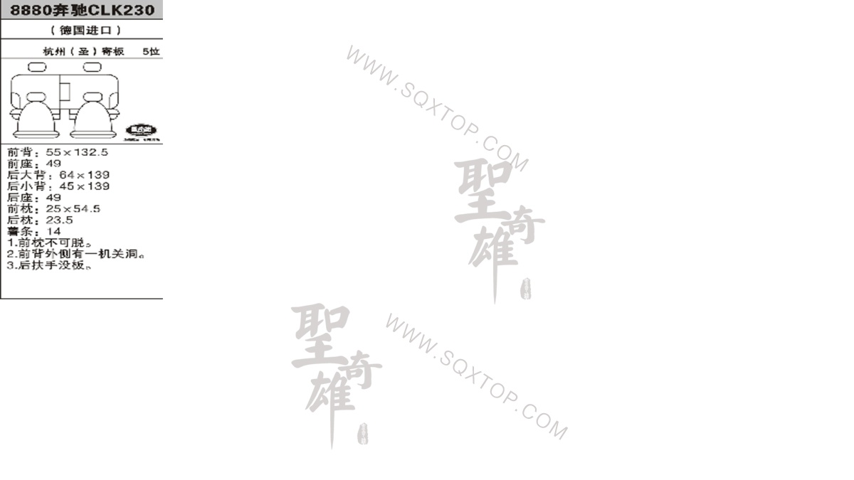 奔馳CLK230進(jìn)口5座 公司內(nèi)部下單編號(hào)8880.jpeg