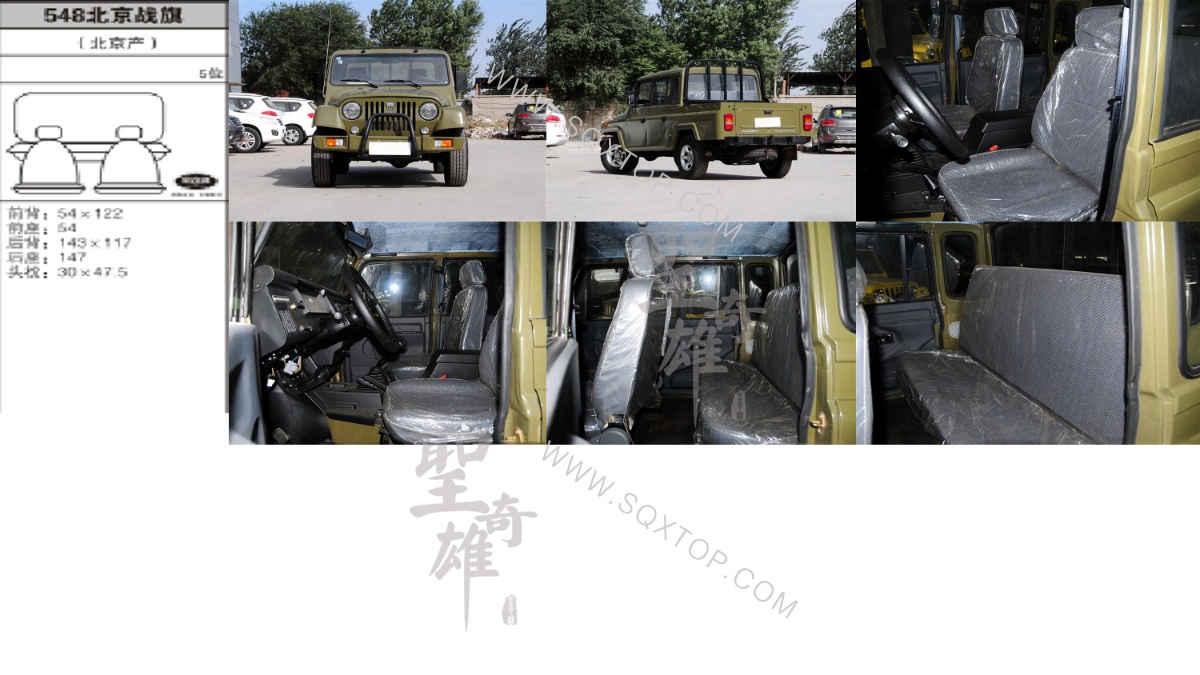 北京戰(zhàn)旗5座 公司內(nèi)部下單編號548.jpeg