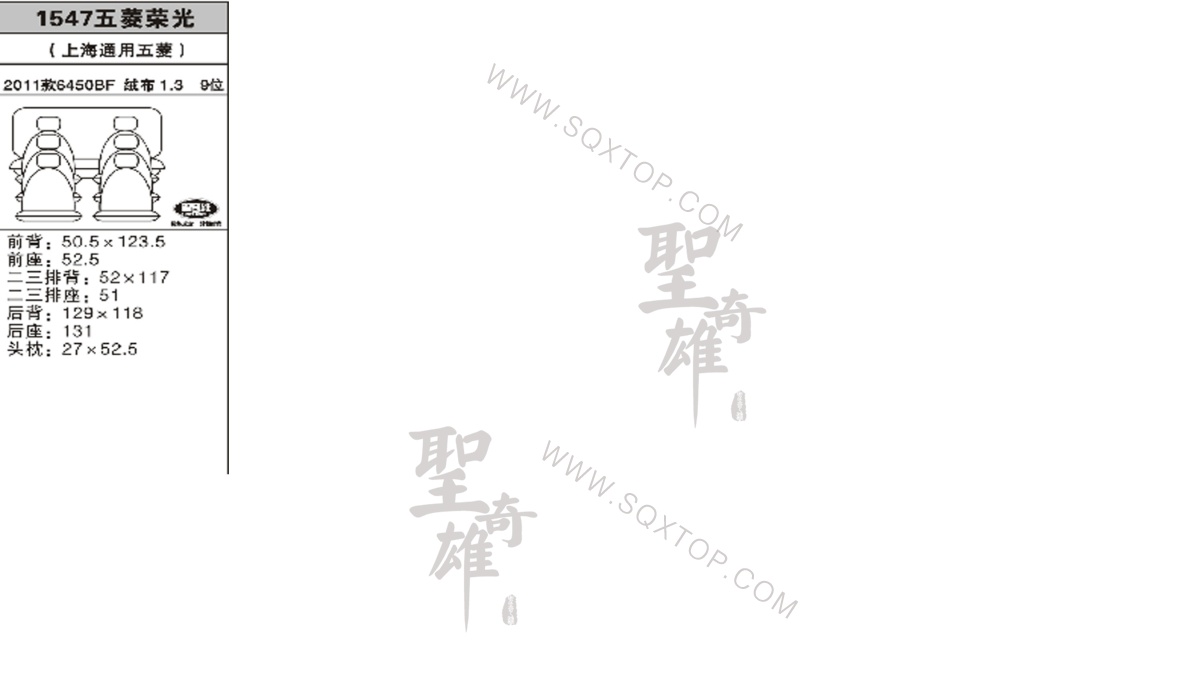 五菱榮光11年款1.3L 9座公司內(nèi)部下單編號1547.jpeg