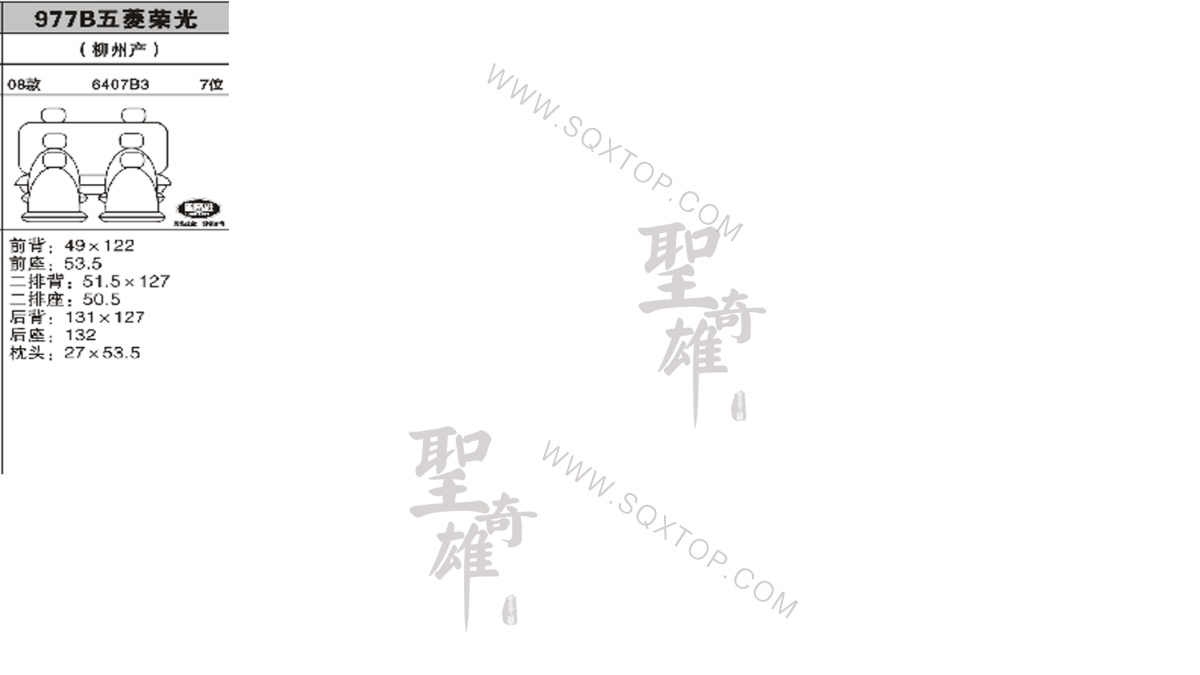 五菱榮光08年款7座公司內部下單編號977B.jpeg