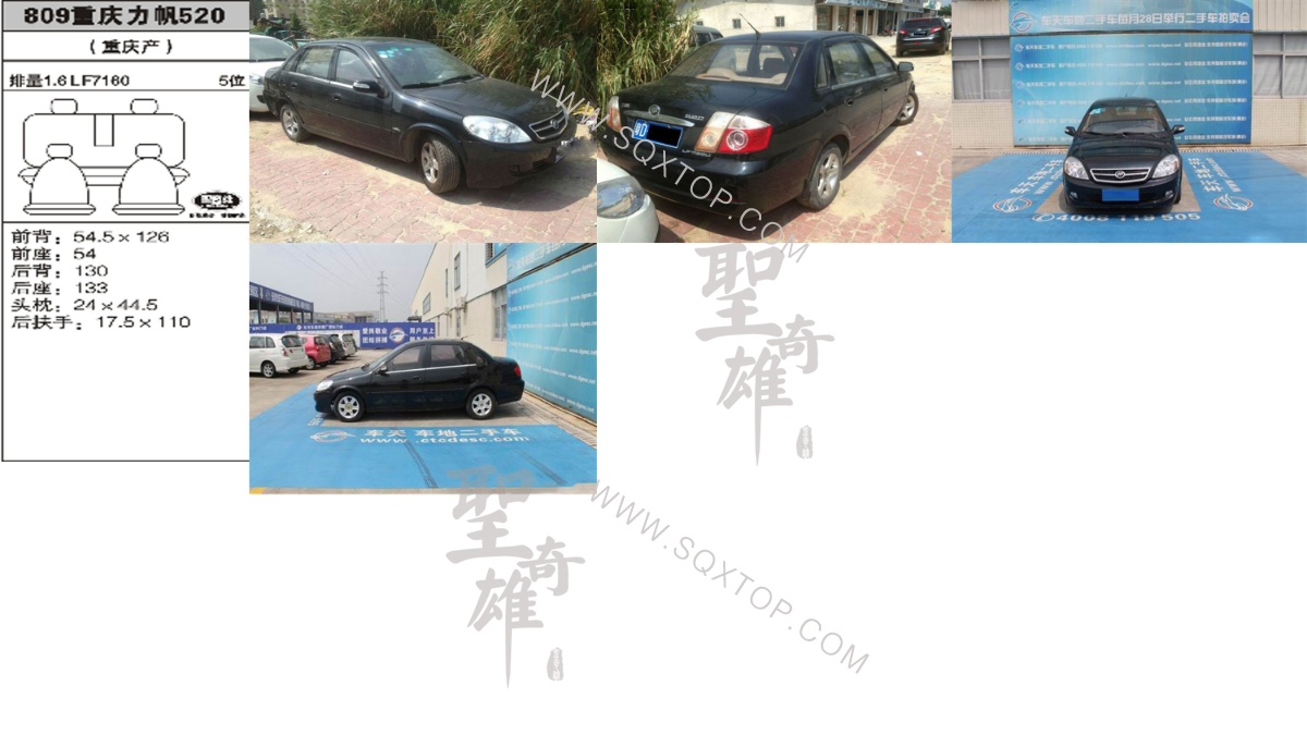 重慶力帆520 1.6L5座 公司內(nèi)部下單編號809.jpeg