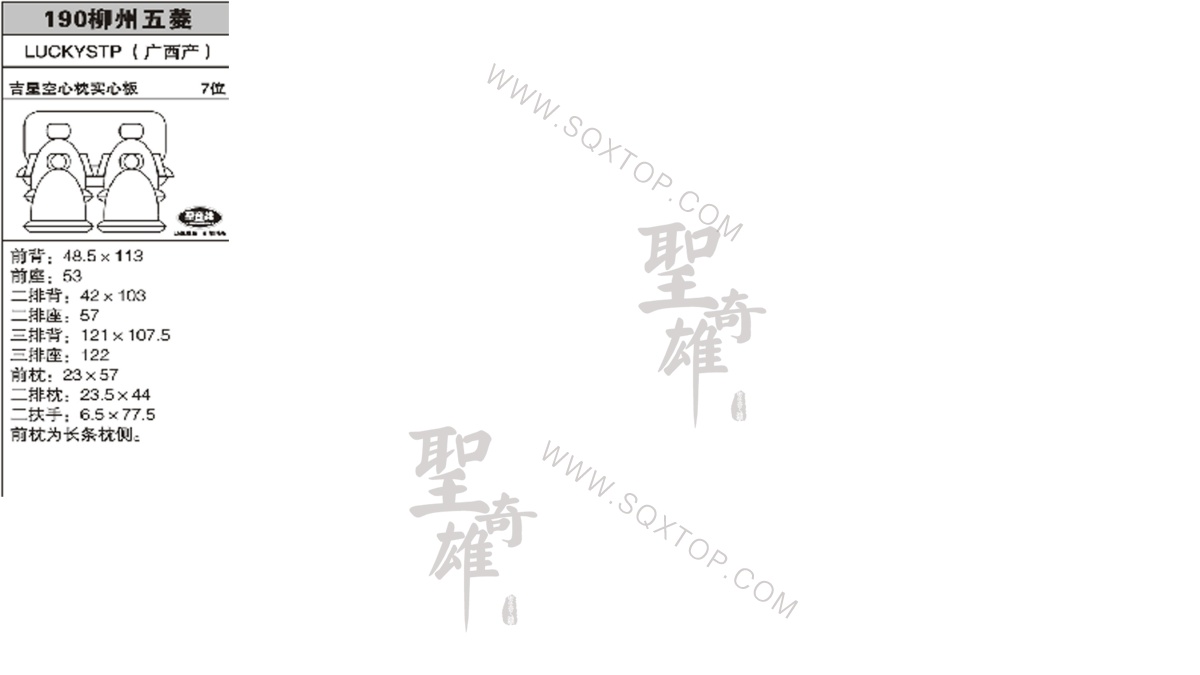 五菱柳州舊款7座公司內部下單編號190.jpeg