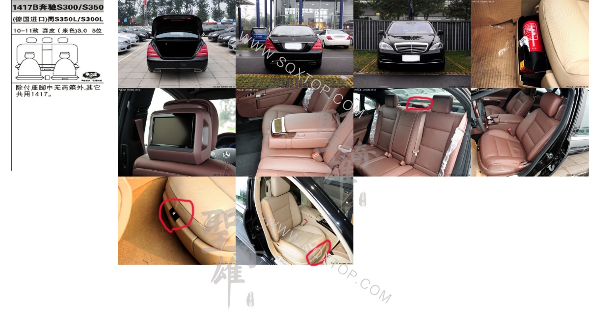 奔馳S300進口10-11年款3.0L 5座 公司內部下單編號1417B.jpeg