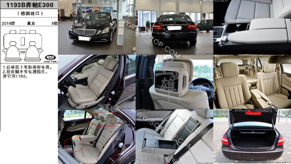 奔馳E300進口10年款5座 公司內部下單編號1193B.jpeg