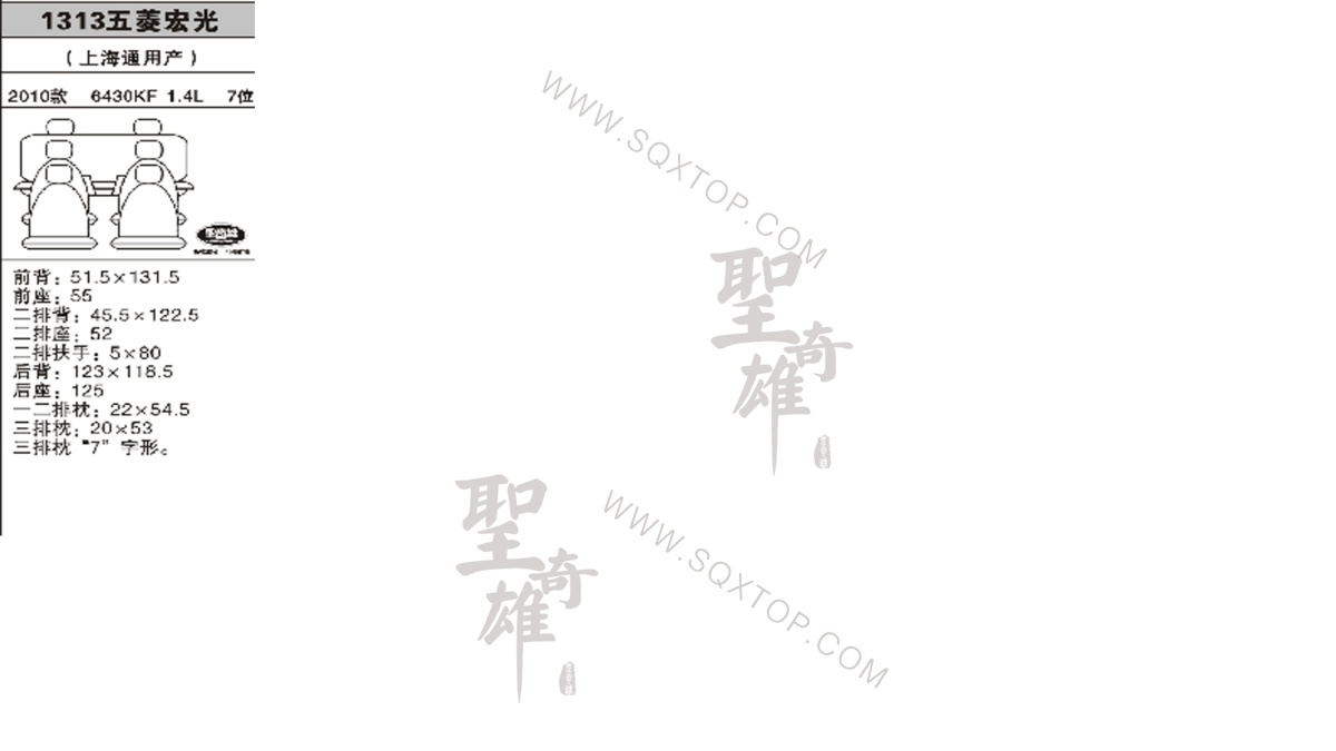 五菱宏光10年款1.4L 7座公司內(nèi)部下單編號(hào)1313.jpeg