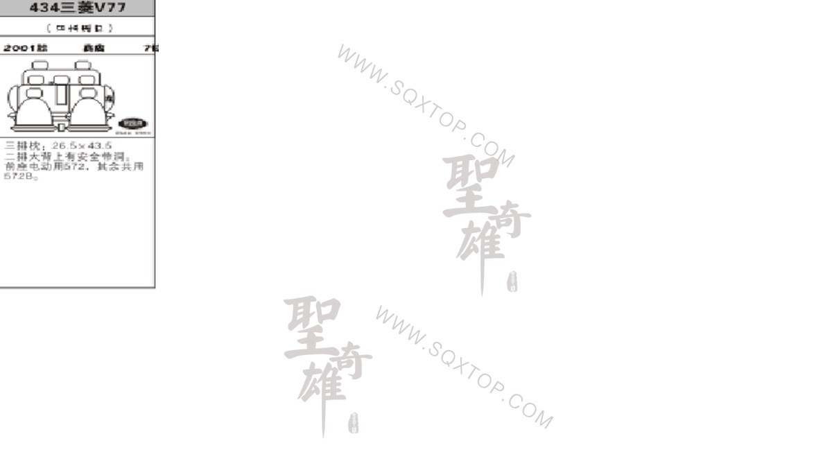 三菱V77 01年款7座 公司內(nèi)部下單編號434.jpeg