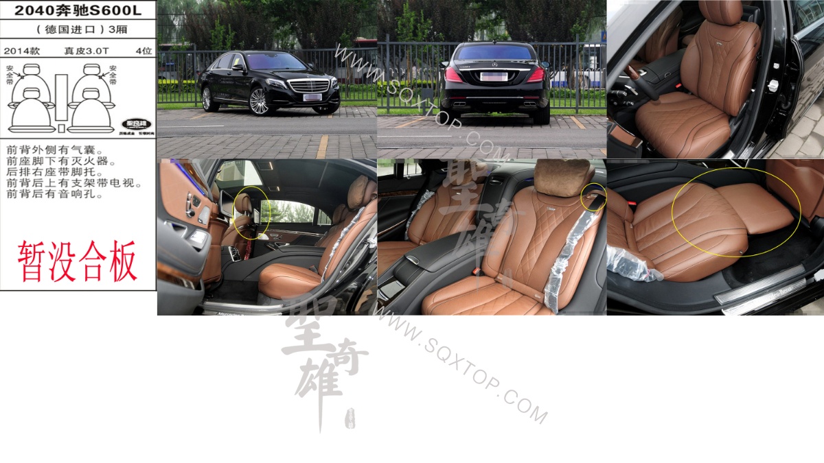 奔馳S600L進口14年款3.0T4座3廂 公司內部下單編號2040.jpeg