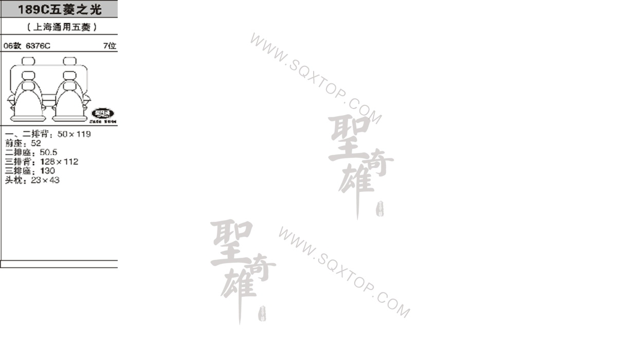 五菱之光06年款7座公司內部下單編號189C.jpeg