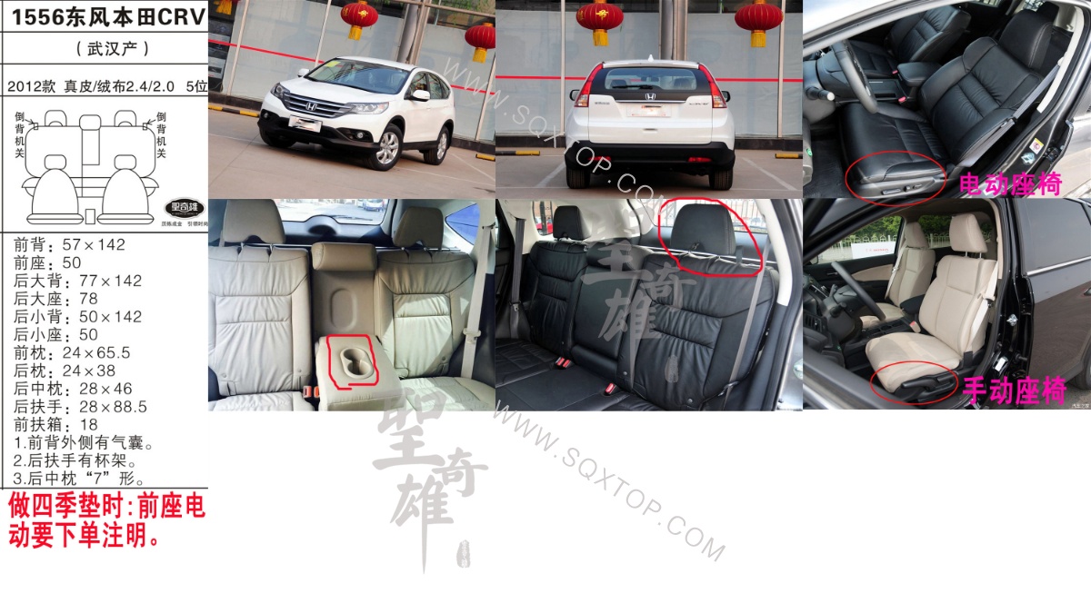 本田CR-V 12年款2.4,2.0,5座 公司內(nèi)部下單編號1556.jpeg