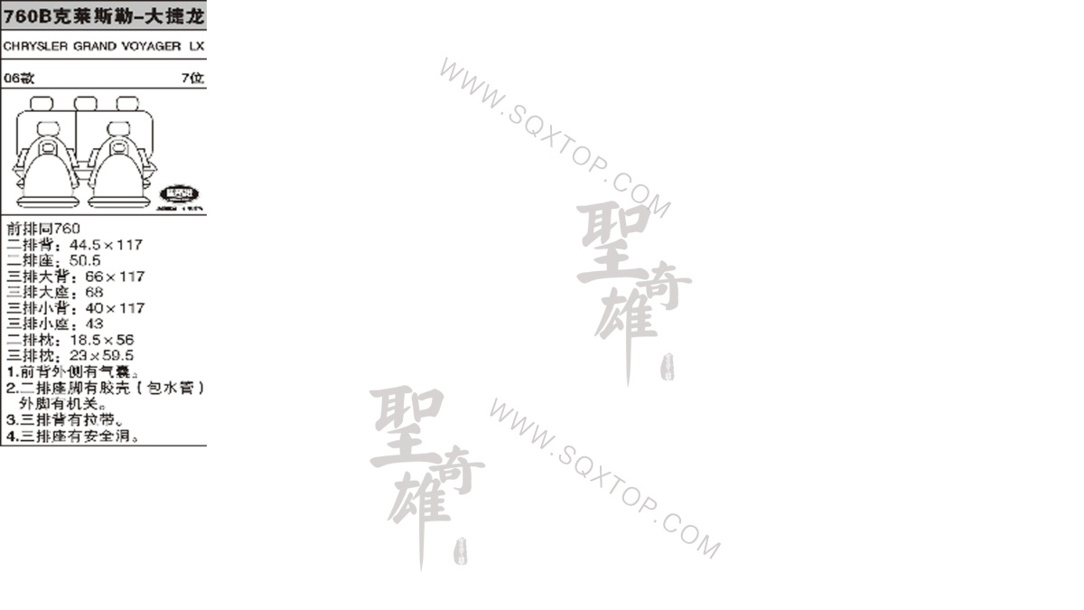 克萊斯勒大捷龍進口06年款7座 公司內(nèi)部下單編號760B.jpeg
