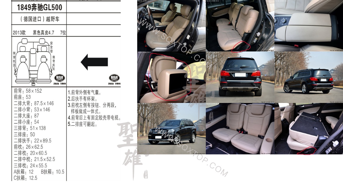 奔馳GL500進口13年款4.7L 7座 公司內部下單編號1849.jpeg