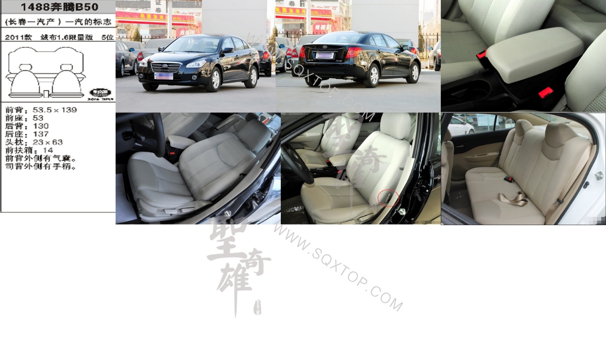 一汽奔騰B50 11年款1.6排量5座 公司內部下單編號1488.jpeg