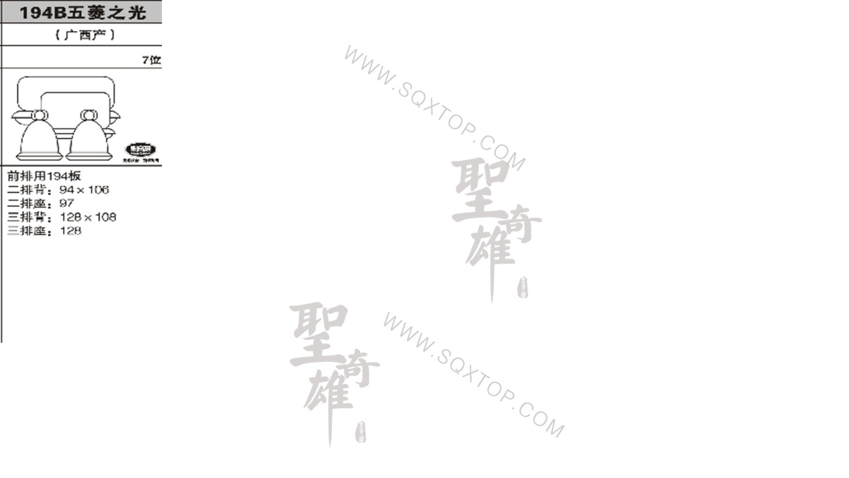 五菱之光7座公司內(nèi)部下單編號194B.jpeg