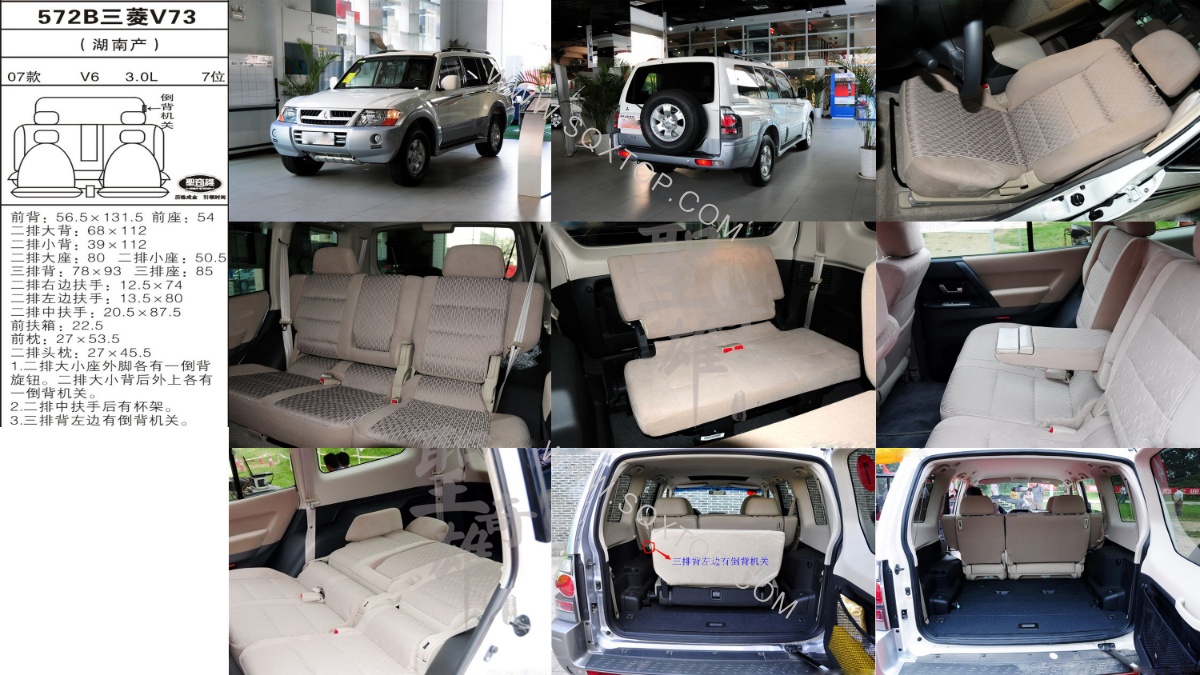 三菱V73 07年款3.0L7座 公司內部下單編號572B.jpeg