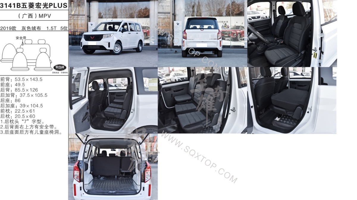 五菱宏光PLUS 19款 1.5T 5座 公司內(nèi)部下單編號3141B.jpeg