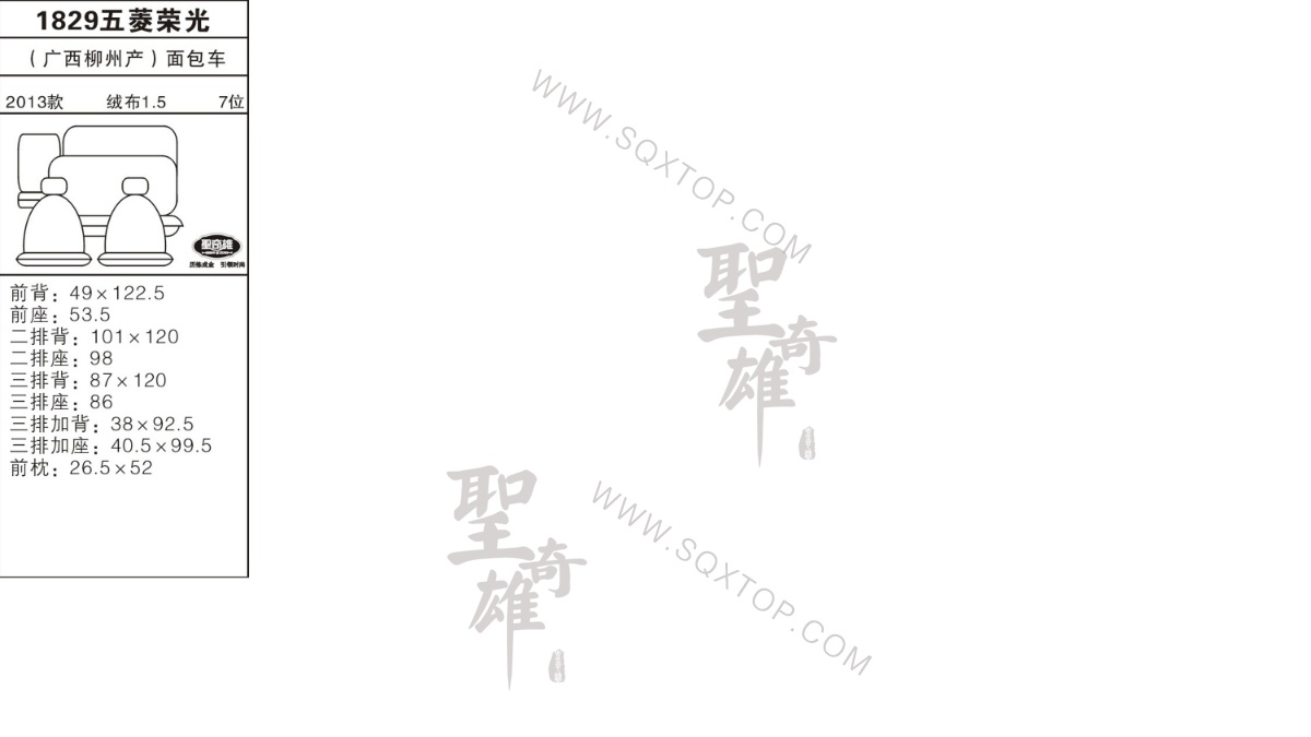 五菱榮光 13年款1.5L 7座公司內部下單編號1829.jpeg