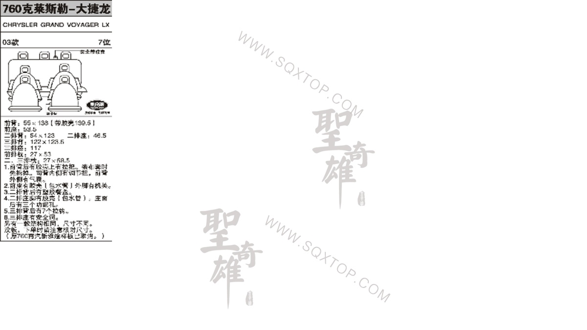 克萊斯勒大捷龍進(jìn)口03年款7座 公司內(nèi)部下單編號(hào)760.jpeg