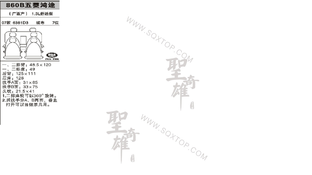 五菱鴻途07年款1.3L 7座公司內部下單編號860B.jpeg