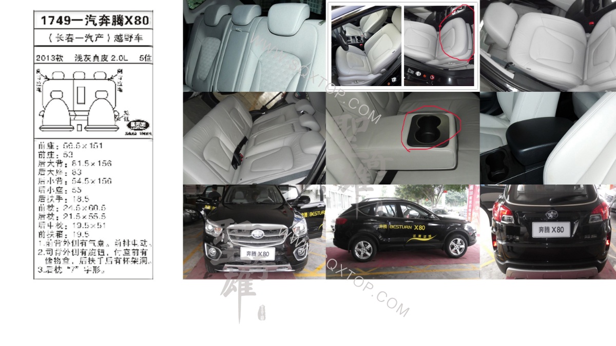 一汽奔騰X80 13年款2.0排量5座 公司內部下單編號1749.jpeg