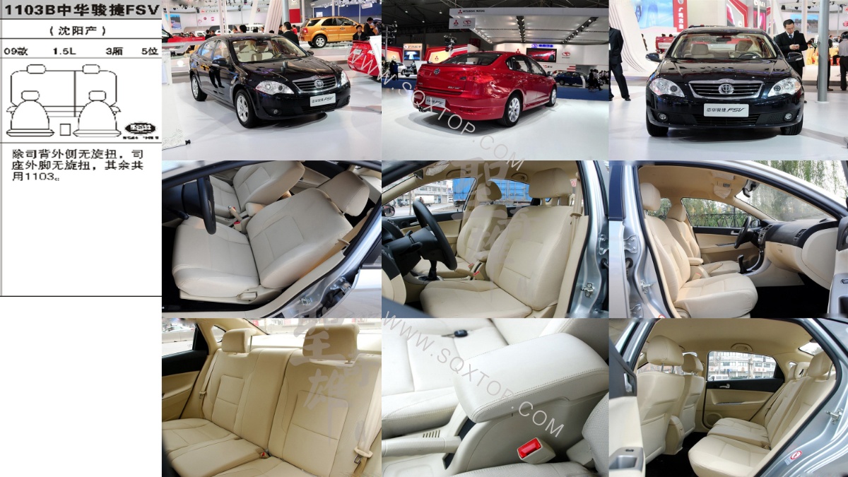中華駿捷FSV 09年款1.5L5座3廂 公司內(nèi)部下單編號(hào)1103B.jpeg