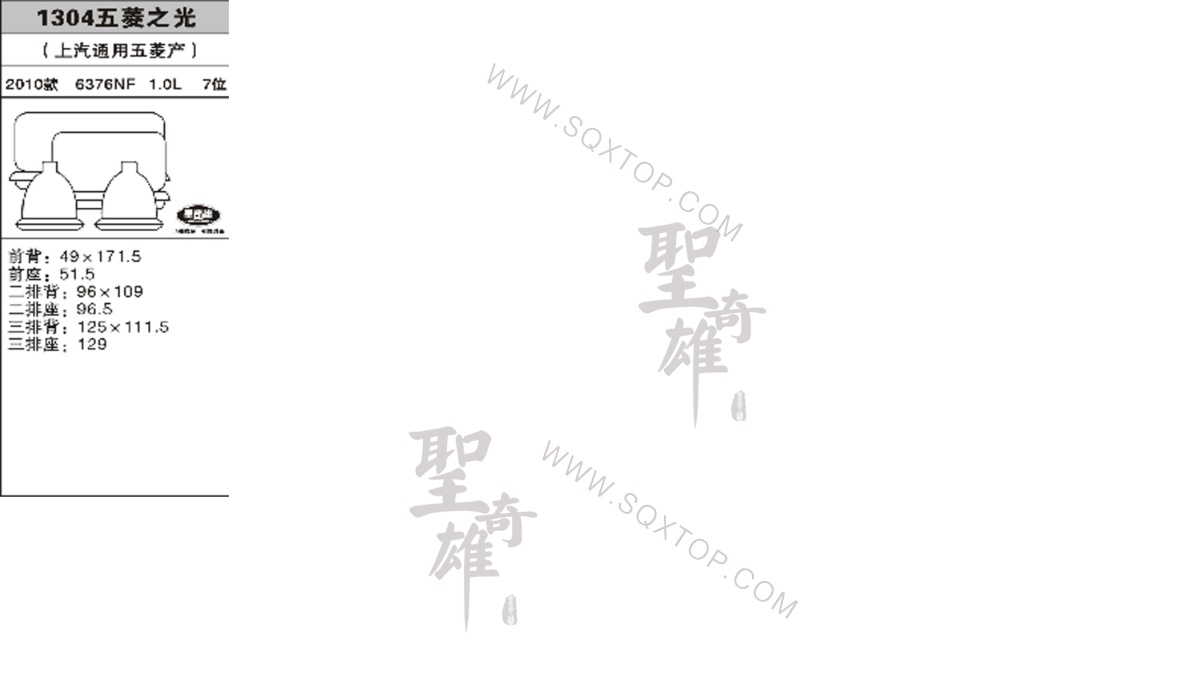 五菱之光10年款7座公司內(nèi)部下單編號1304.jpeg
