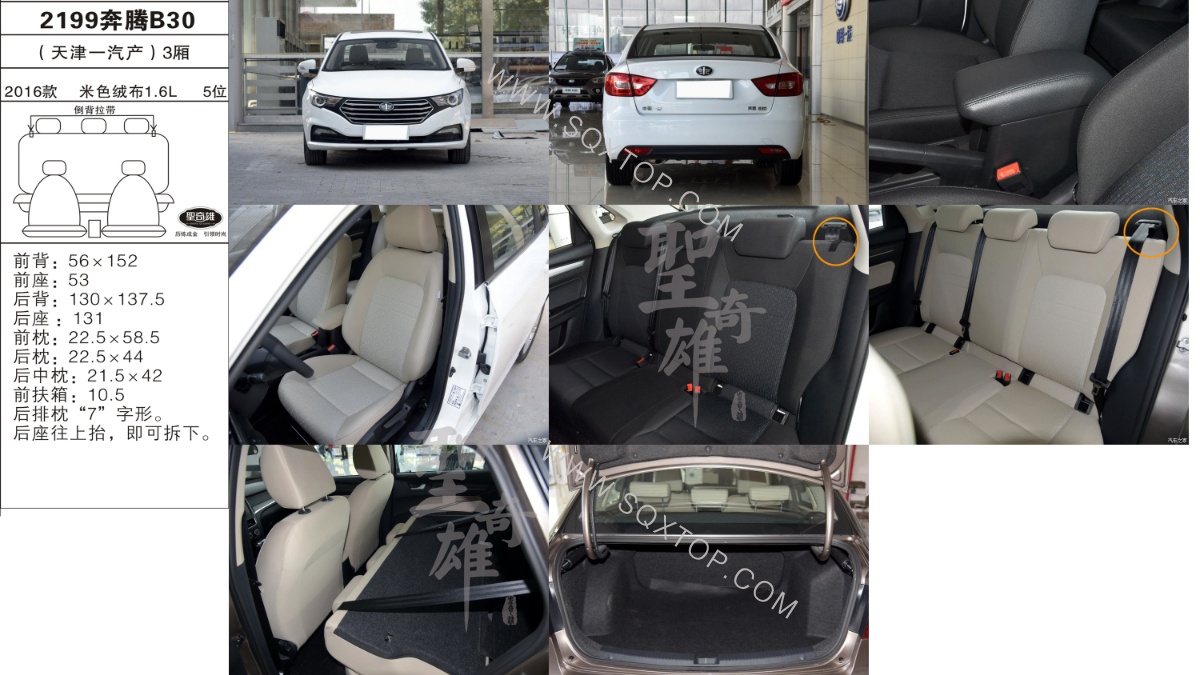 奔騰B30 16年款1.6L 5座 公司內部下單編號2199.jpeg