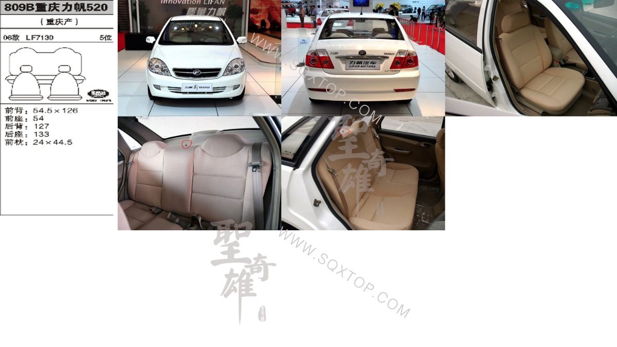 重慶力帆52008年款5座 公司內(nèi)部下單編號(hào)809B.jpeg