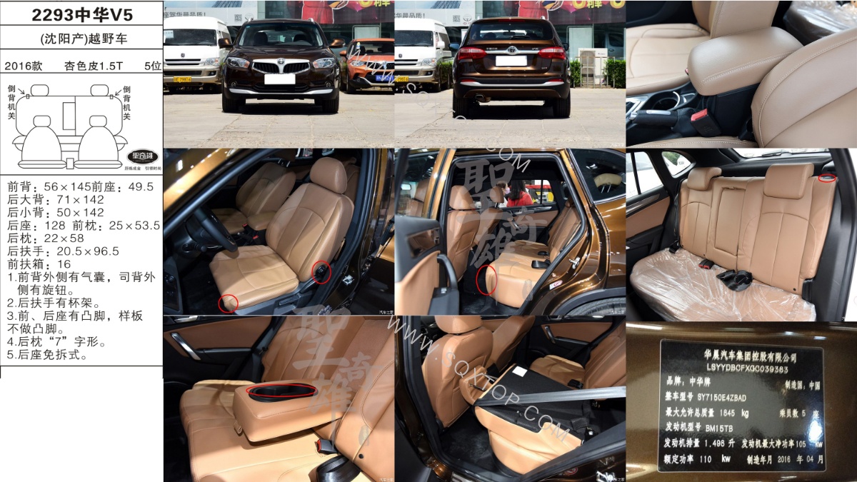 中華V5 16年款 1.5T 5位 公司內部下單編號2293.jpeg