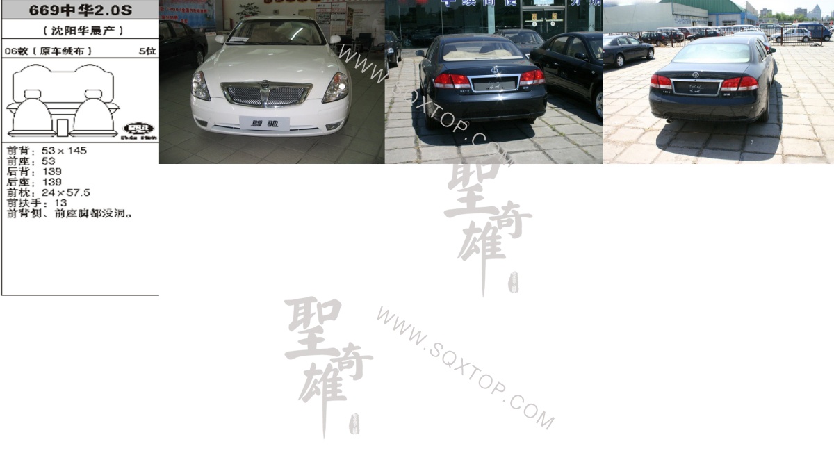 中華2.0S 06年款5座 公司內(nèi)部下單編號669.jpeg
