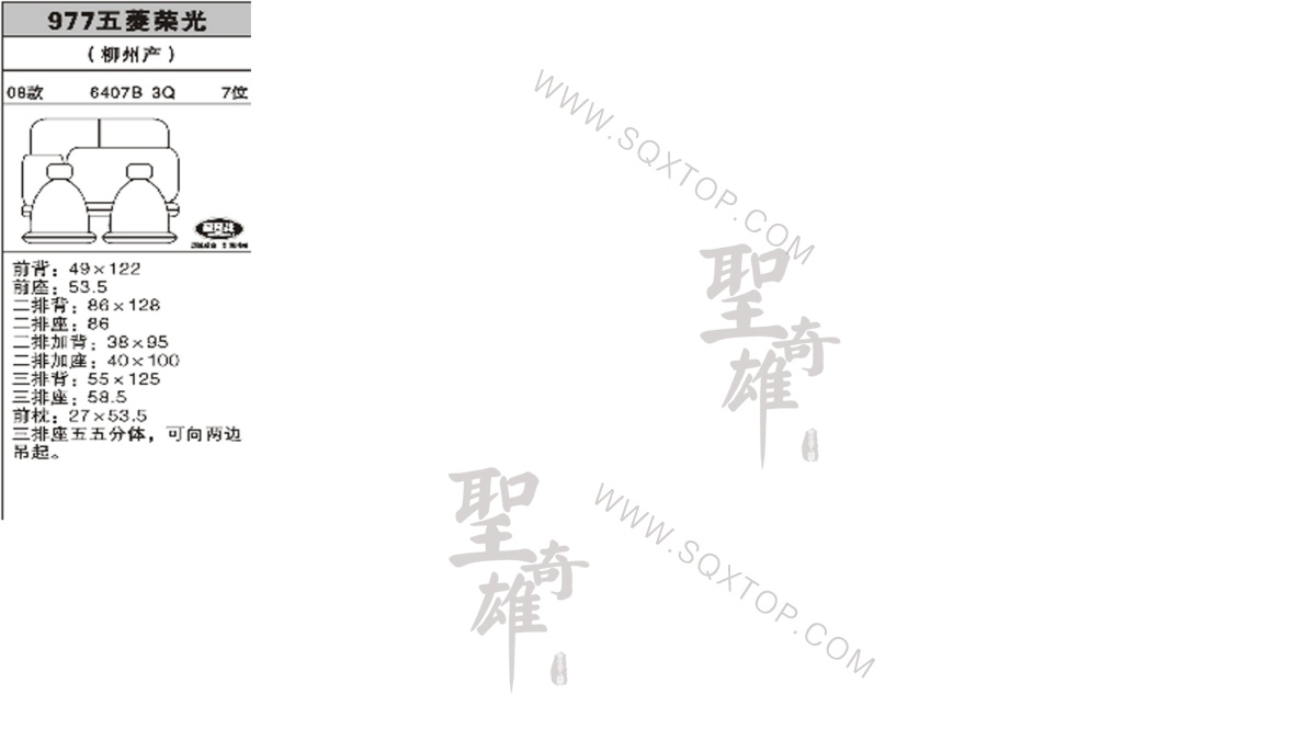 五菱榮光08年款7座公司內部下單編號977.jpeg