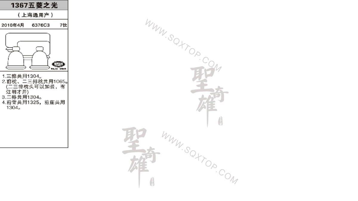 五菱之光10年款7座公司內(nèi)部下單編號(hào)1367.jpeg