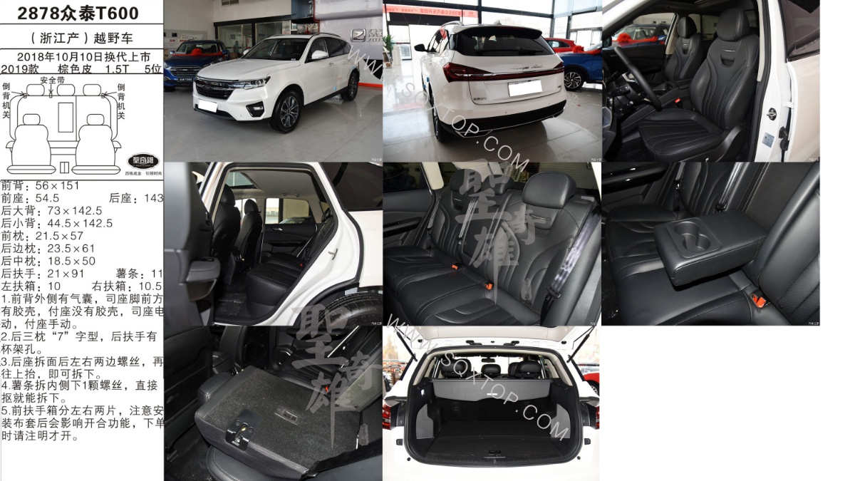 眾泰T600 19款 1.5T 5座 公司內部下單編號2878.jpeg