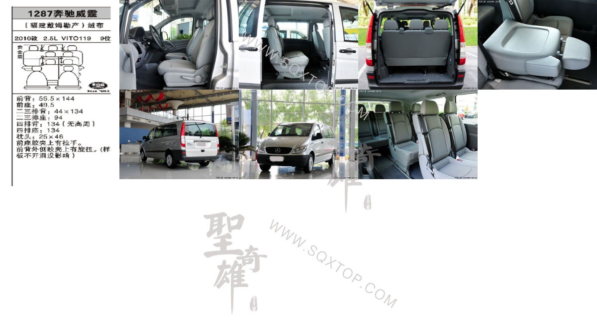 奔馳威霆10年款2.5L 9座 公司內部下單編號1287.jpeg