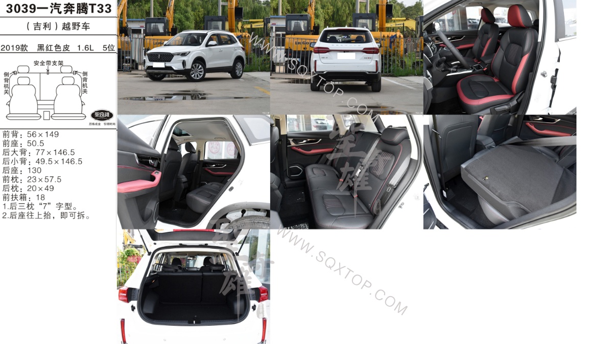 一汽奔騰T33 19款 1.6L 5座 公司內部下單編號3039.jpeg