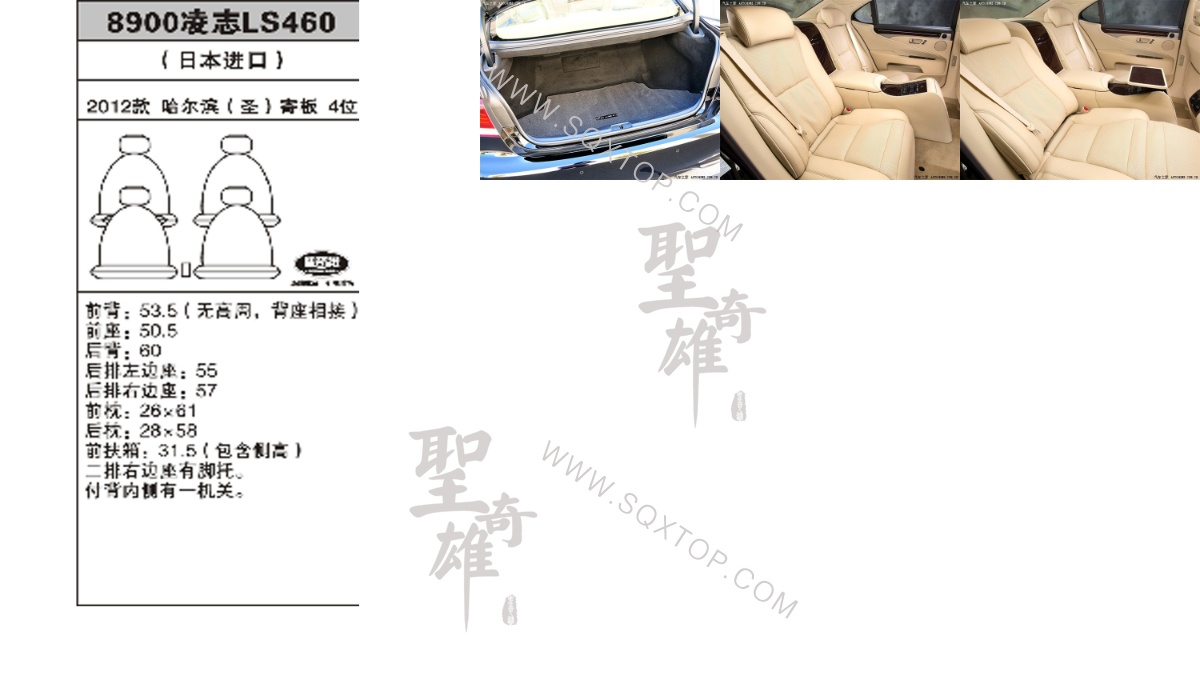 凌志LS460 12年款4位 公司內(nèi)部下單編號(hào)8900.jpeg