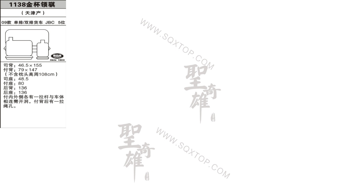 金杯領(lǐng)騏 12年款 5座 公司內(nèi)部下單編號1138.jpeg