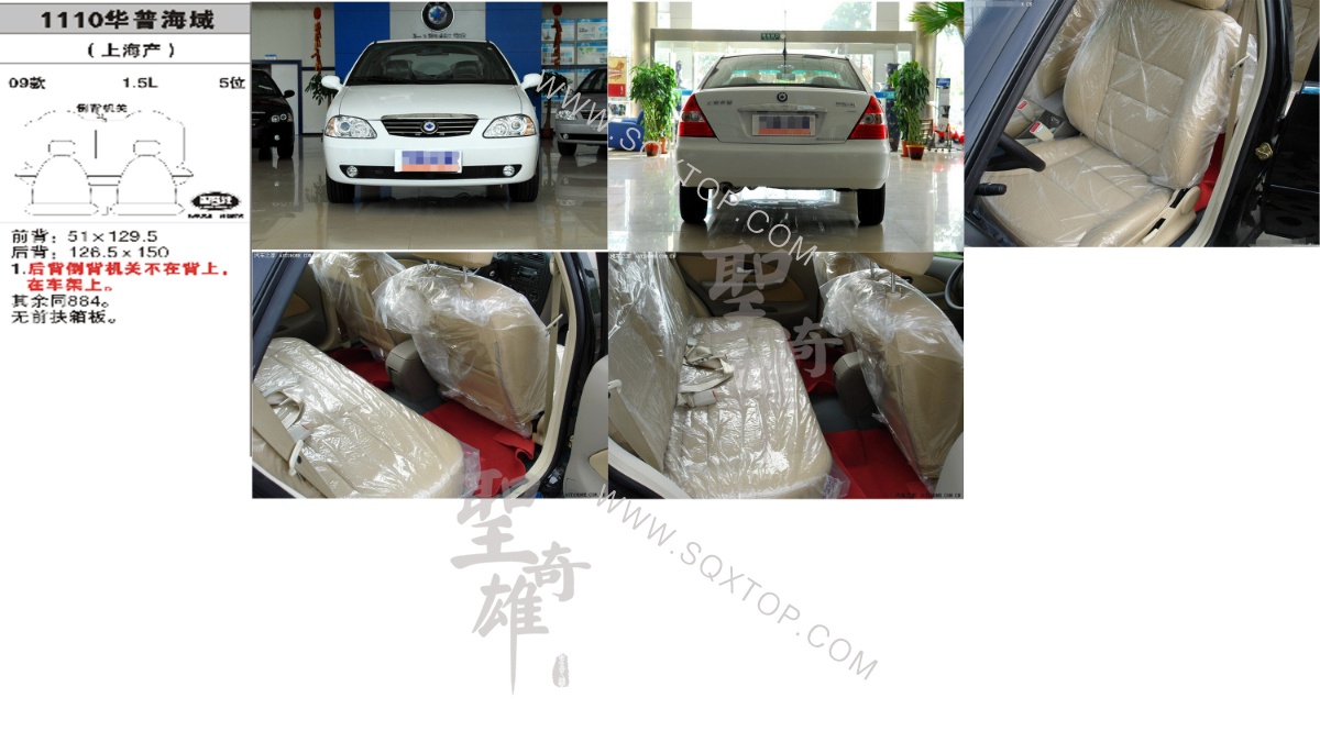 華普海域 09年款1.5L 5座 公司內部下單編號1110.jpeg