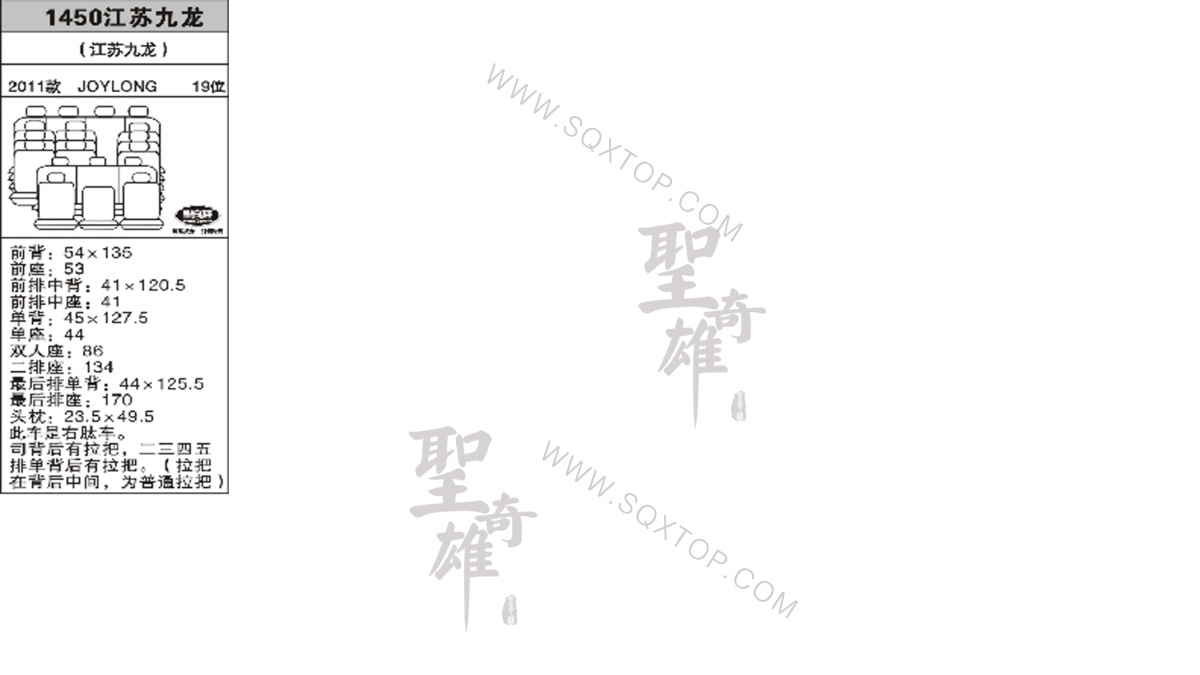 江蘇九龍11年款19座 公司內部下單編號1450.jpeg