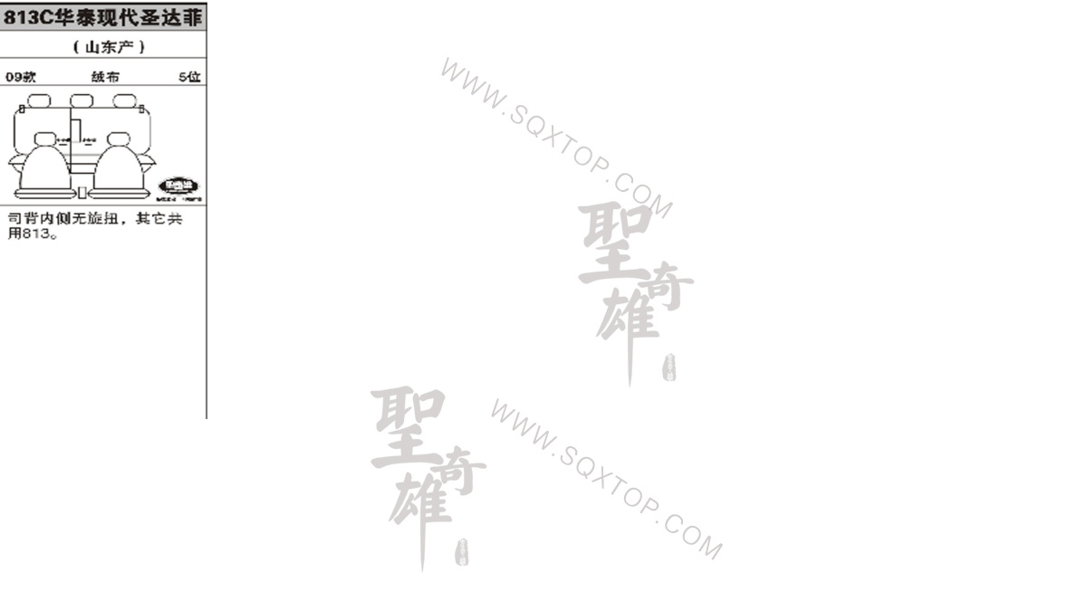 華泰圣達菲 09年款 5座 公司內部下單編號813C.jpeg