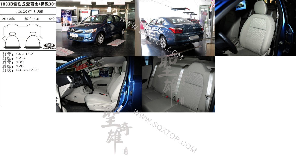 標(biāo)致301 13年款1.6L 5座 公司內(nèi)部下單編號1833B.jpeg