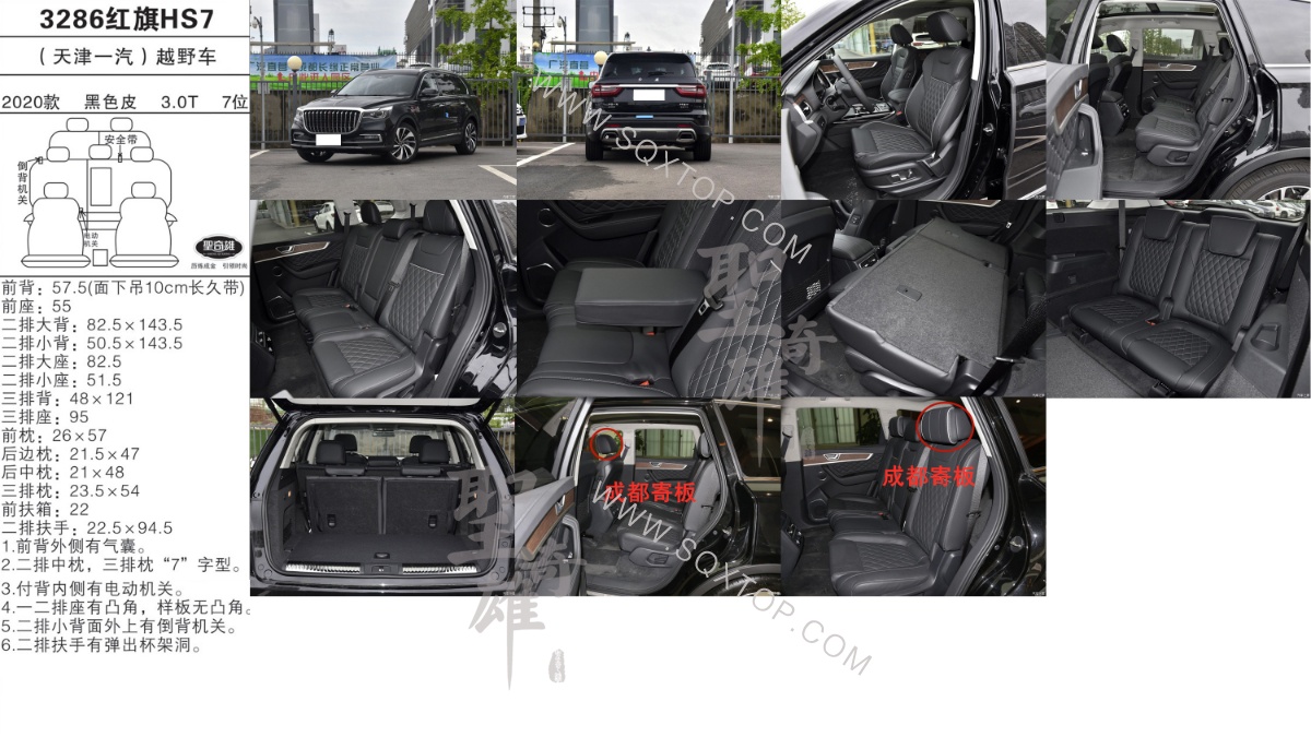 紅旗HS7 20款 3.0T 7座 公司內部下單編號3286.jpeg