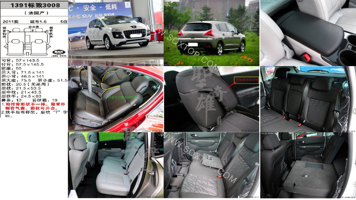 標致3008進口11年款1.6L5座 公司內部下單編號1391.jpeg